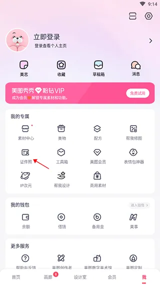 美图秀秀在线修图手机版 v12.3.0安卓版