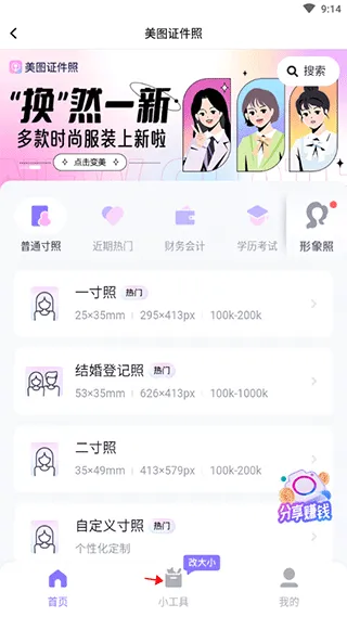 美图秀秀在线修图手机版 v12.3.0安卓版