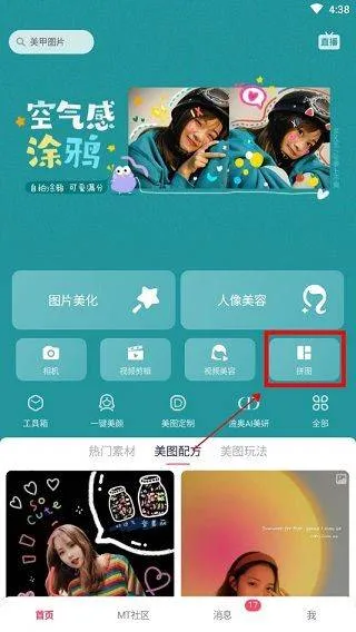 美图秀秀最新版 v12.7.0安卓版