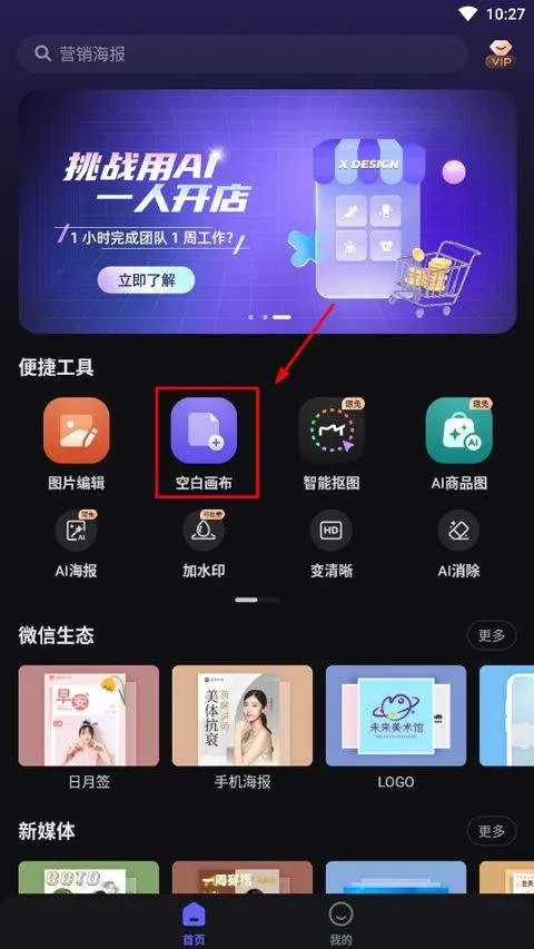 美图设计室app v8.5.0安卓版