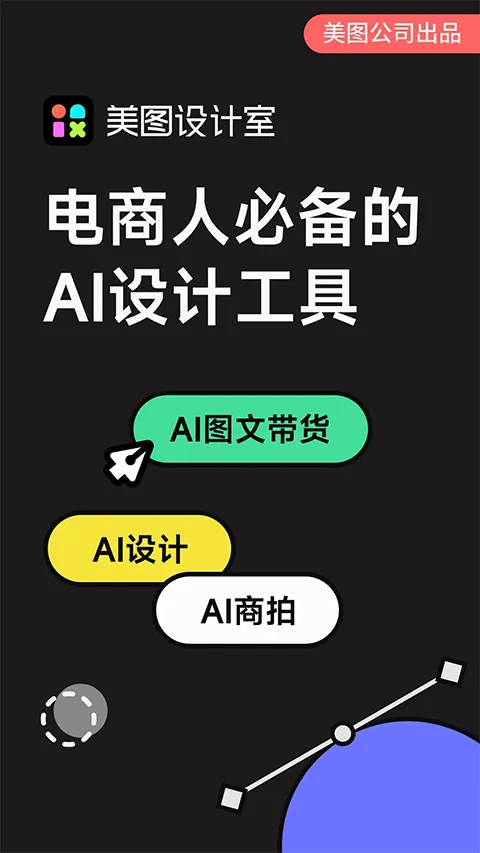 美图设计室app v8.6.0安卓版