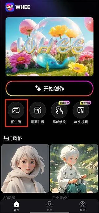 美图whee官方版 v3.4.1安卓版
