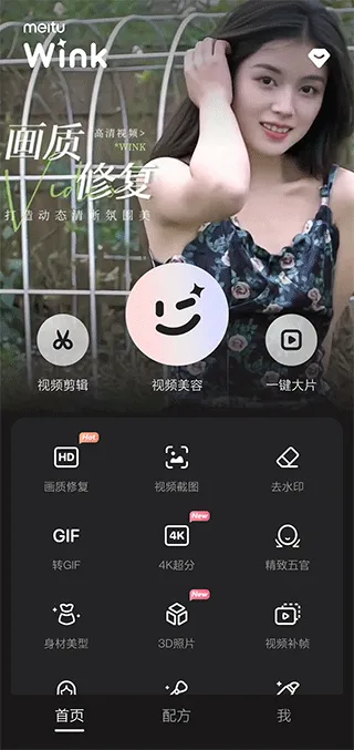 美图Wink v2.27.0安卓版