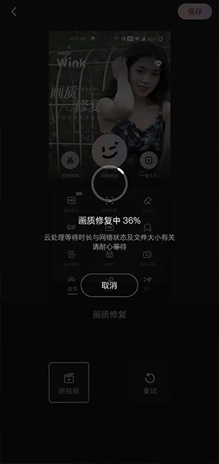 美图Wink v2.27.0安卓版
