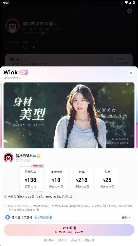 美图Wink v2.27.0安卓版