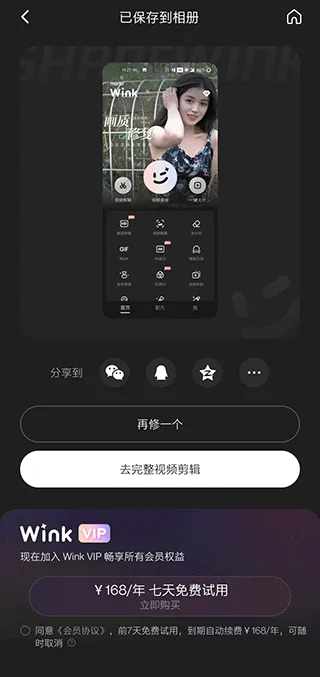 美图Wink v3.3.0安卓版