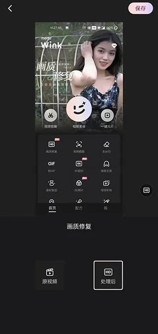 美图Wink v3.3.0安卓版