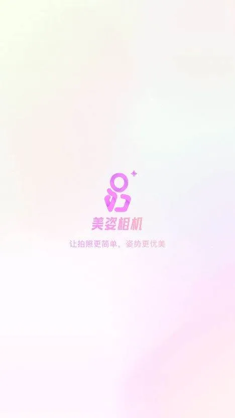 美姿相机 美姿相机
