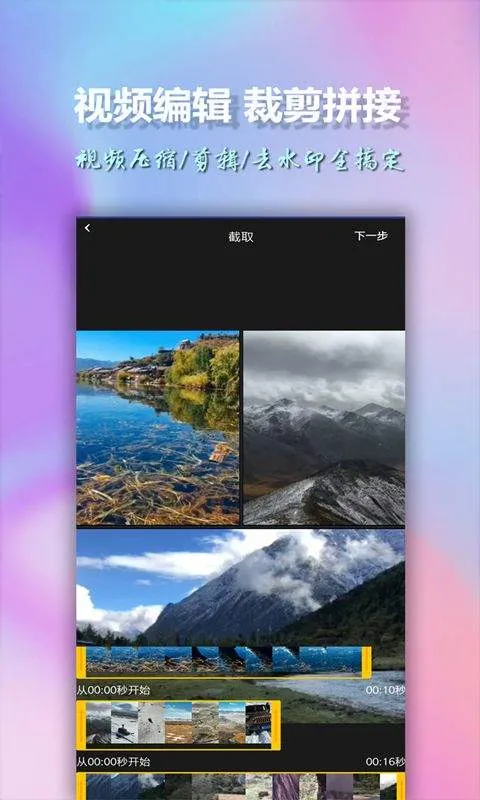 美影视频制作手机版 v10.9安卓版
