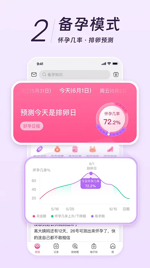 美柚月经app v9.03.0.0安卓版