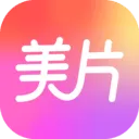 美片app v2.4.4安卓版