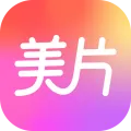 美片制作软件免费使用v2.3.0 最新版
