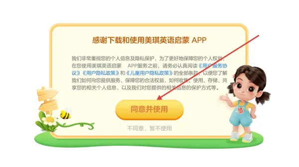 美琪英语启蒙官方版 v1.1.56 最新版 美琪英语启蒙官方版 v1.1.56 最新版