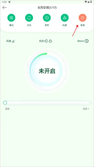 美空调遥控器app v3.2.5安卓版