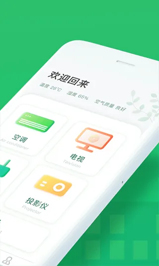 美空调遥控器app v3.2.5安卓版