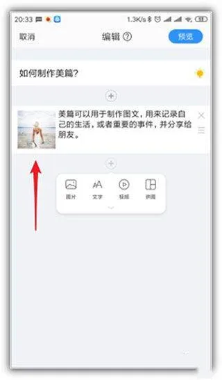美篇app最新版本 v11.2.8安卓版