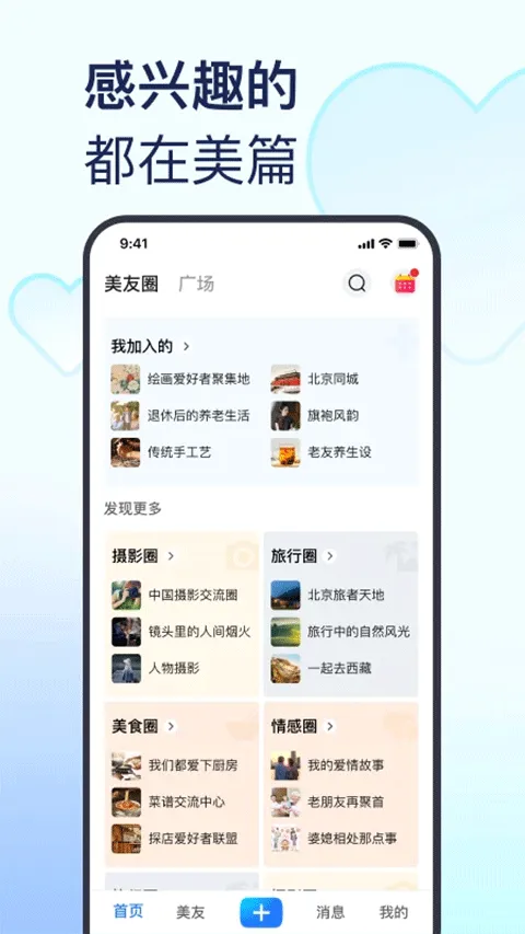 美篇app最新版本 v11.2.8安卓版