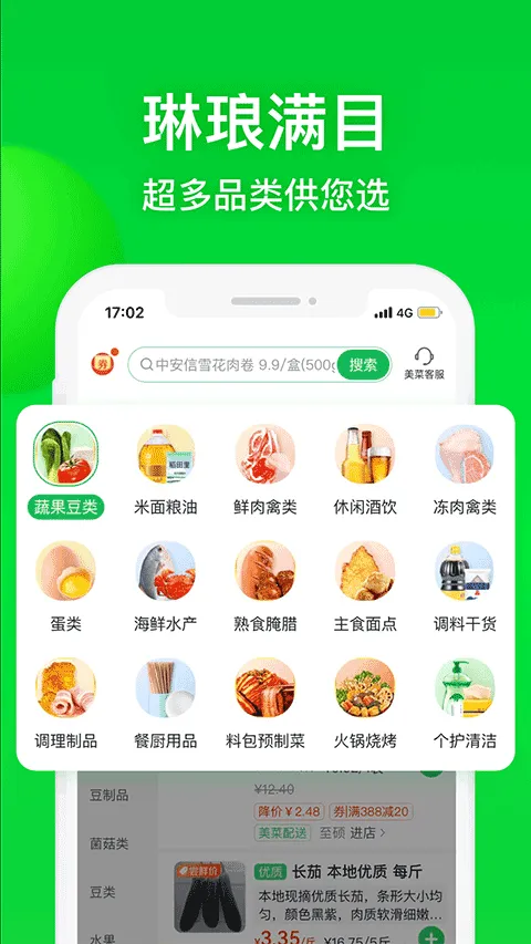 美菜商城app v8.5.1安卓版