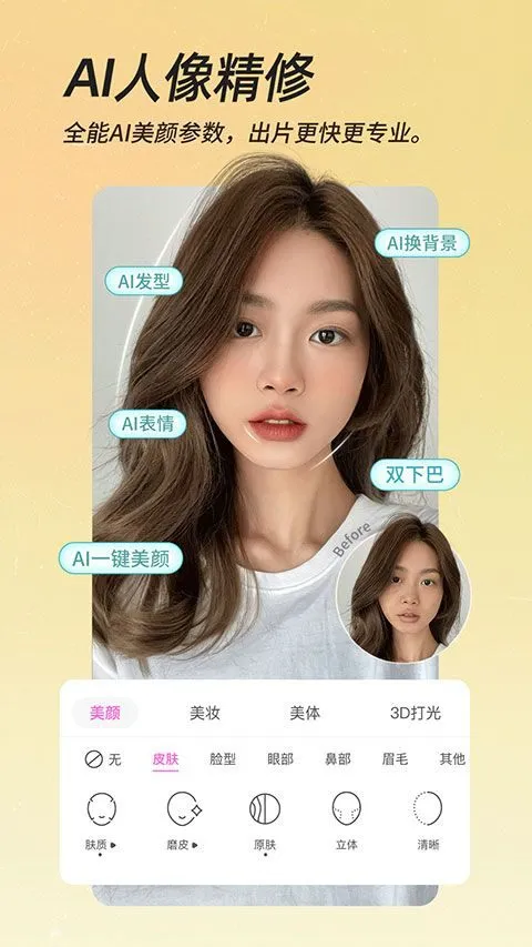 美颜相机2026最新版本 v13.0.60安卓版