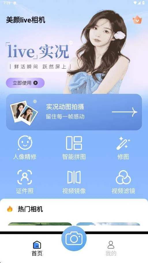 美颜live相机手机版 v1.0.5 安卓版 美颜live相机手机版 v1.0.5 安卓版