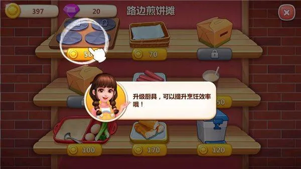 美食小当家官方正版 v1.156.0安卓版
