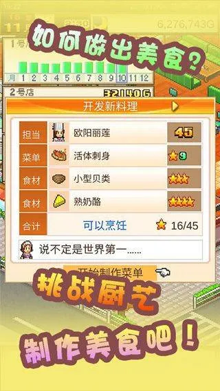 美食梦物语汉化版 v1.1.1安卓版