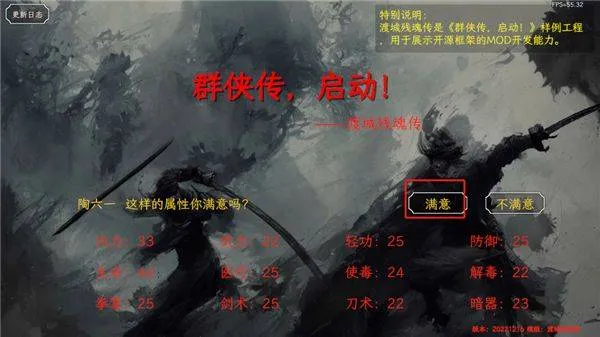 群侠传启动手机版 v20230510安卓版