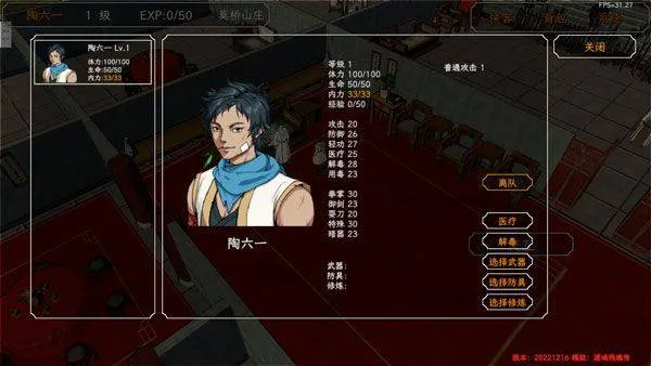 群侠传启动手机版 v20230510安卓版