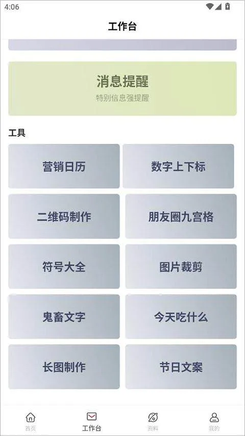 群发无忧app v5.03.27安卓版