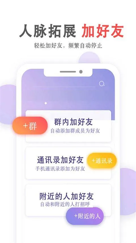 群发无忧app v5.03.27安卓版
