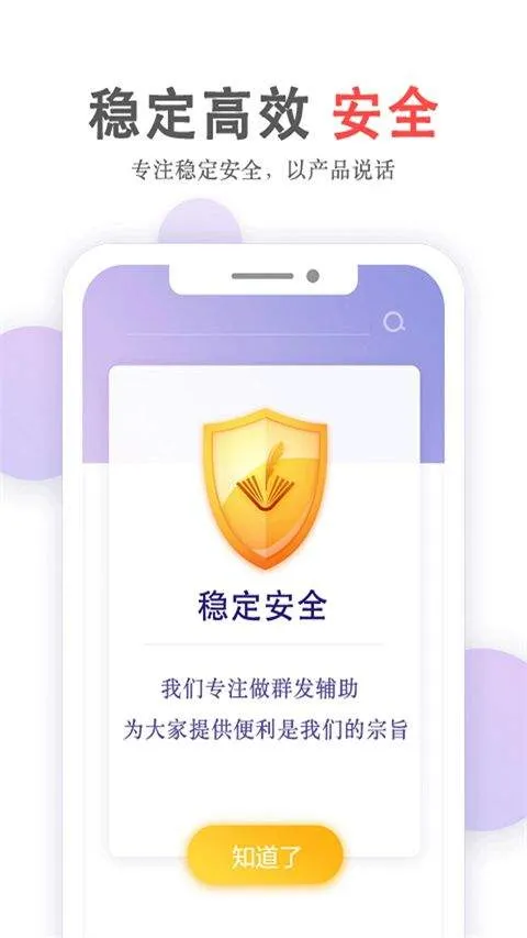群发无忧app v5.03.27安卓版