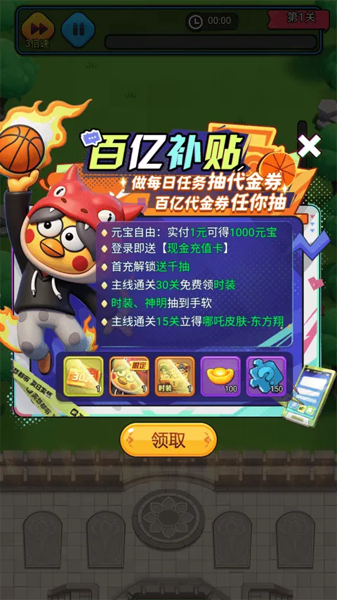翻滚吧天神折扣版 v1.0.0安卓版