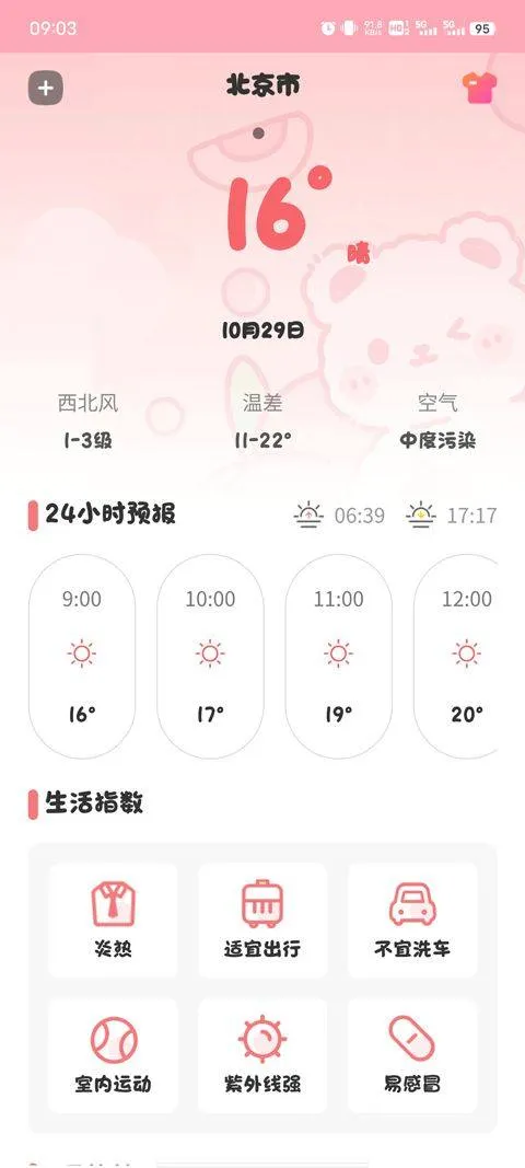 翻页时钟Fliqlo安卓版 v5.0.1.5248