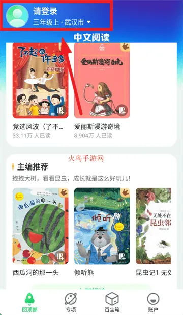 翼学app下载 翼学app下载