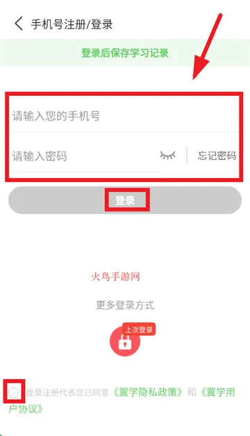 翼学app下载 翼学app下载