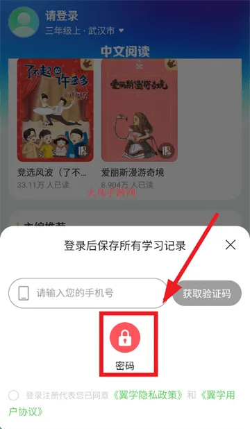 翼学app下载 翼学app下载