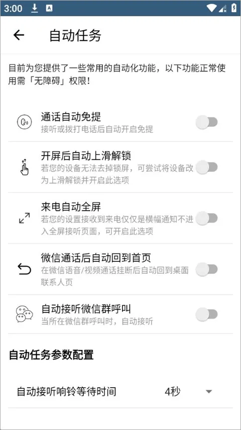 老人桌面app 2.2.0