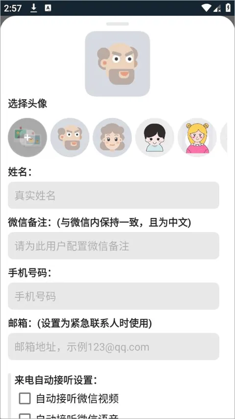 老人桌面app 2.2.0