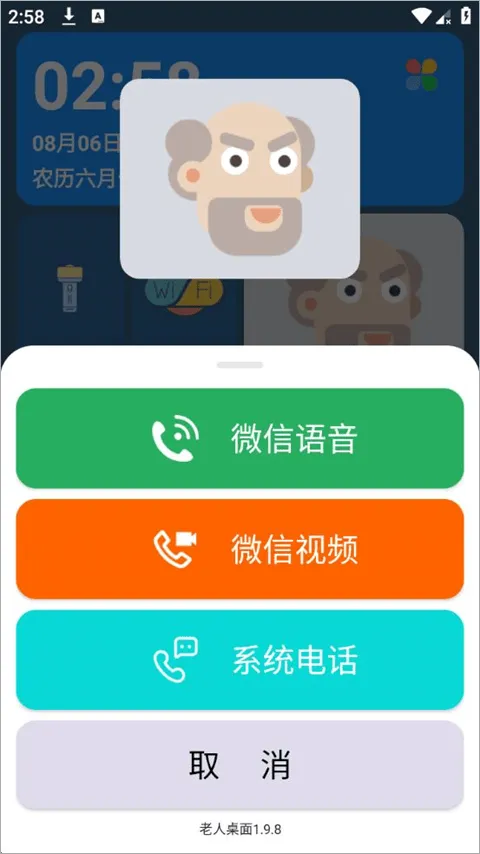 老人桌面app v2.1.0安卓版
