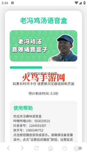 老冯鸡汤语音盒app 老冯鸡汤语音盒app