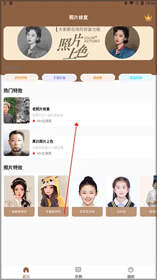 老照片修复王软件 v1.4.5安卓版