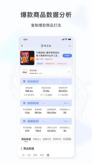 考古加app v4.7.7安卓版