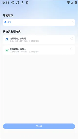 考试一点通app v2.5.1安卓版