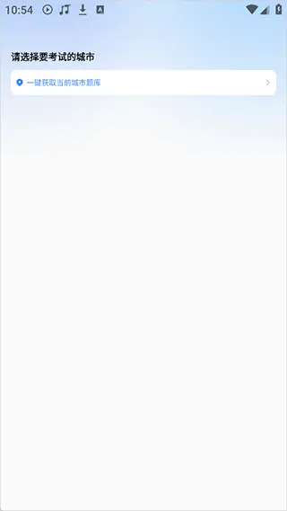 考试一点通app v2.5.1安卓版