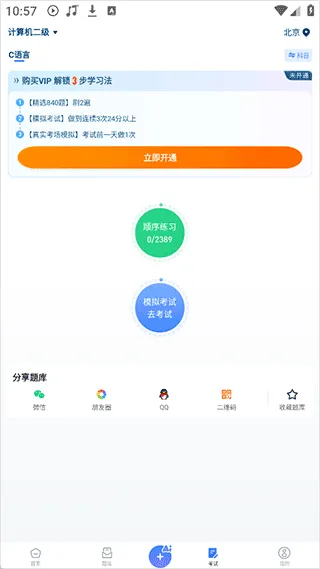考试一点通app v2.5.1安卓版