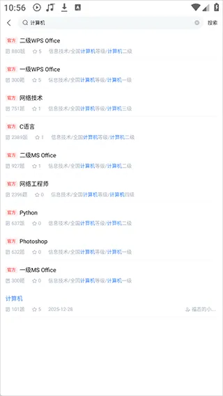考试一点通app v2.5.1安卓版