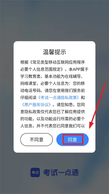 考试一点通app 考试一点通app