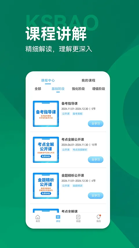 考试宝典手机版 v9.159.0安卓版