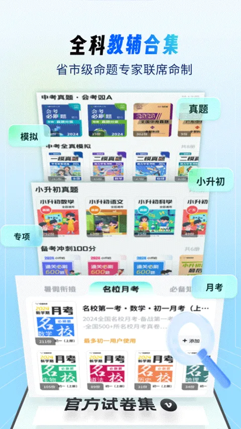 考霸刷题宝app v2.0.7安卓版