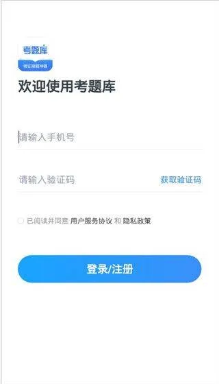 考题库app v2.5.5安卓版